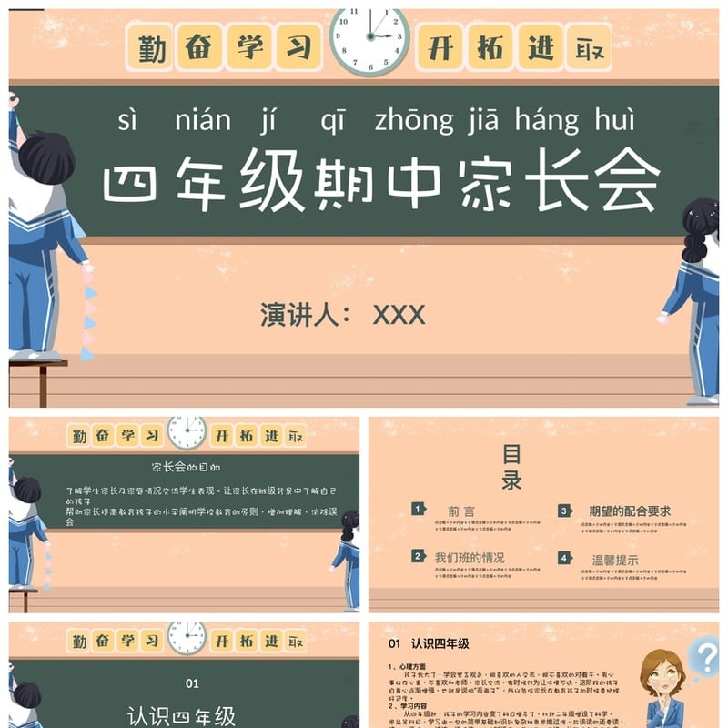 四年级家长会PPT模板 期中班会课件素材pptx模板 - 小学PPT 模板