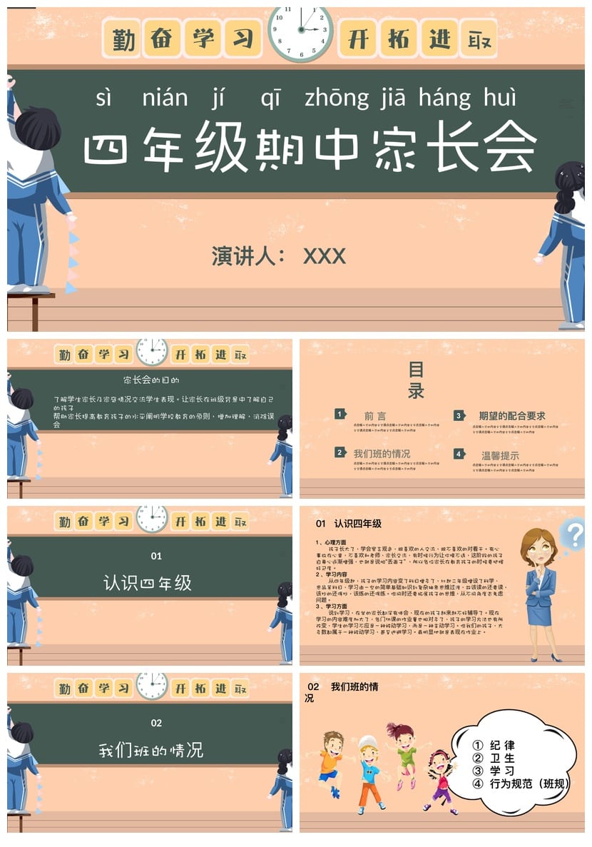 四年级家长会PPT模板 期中班会课件素材pptx模板 - 第1页预览