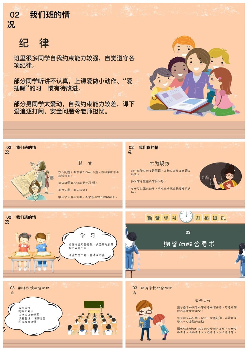 四年级家长会PPT模板 期中班会课件素材pptx模板 - 第2页预览