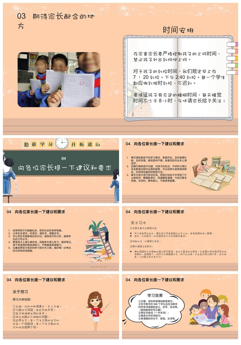 四年级家长会PPT模板 期中班会课件素材pptx模板 - 第3页预览