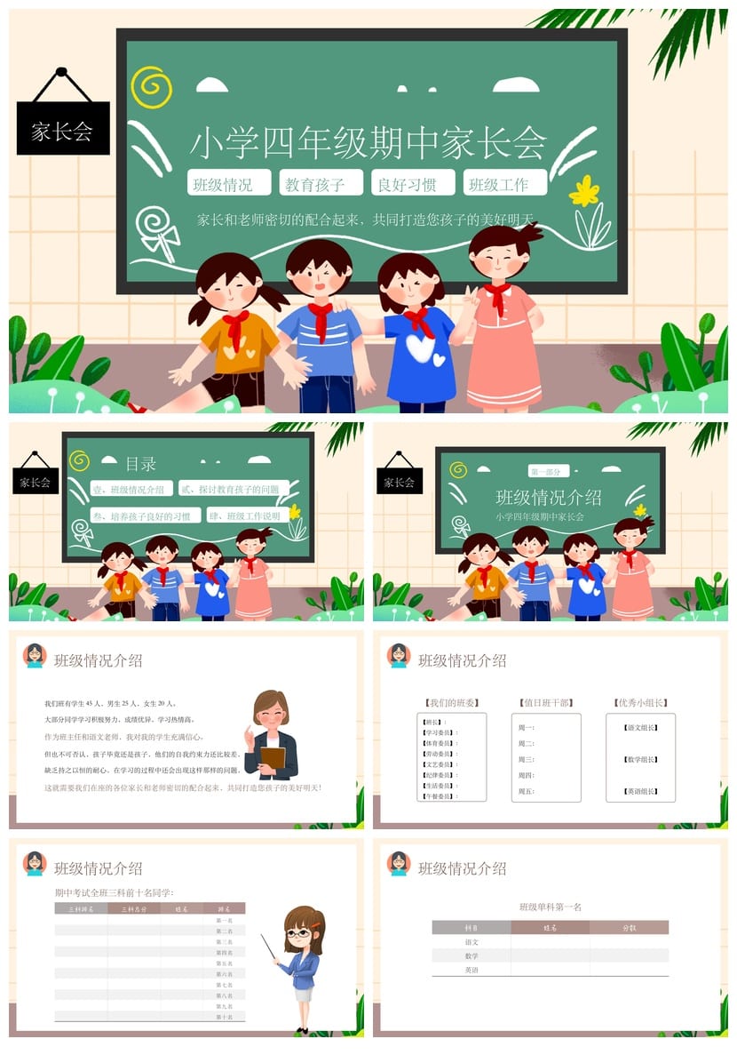 家长会PPT模板四年级 期中家长会课件 家校合作沟通素材 - 第1页预览