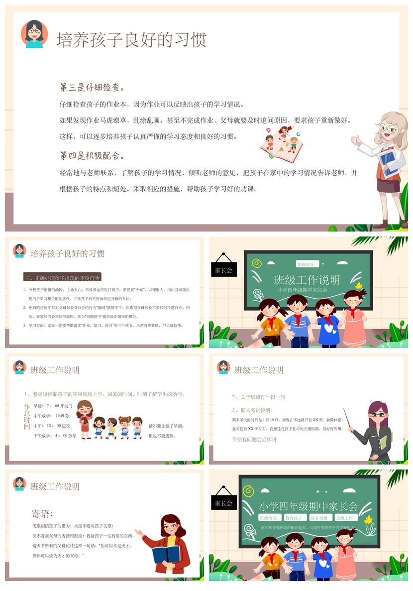 家长会PPT模板四年级 期中家长会课件 家校合作沟通素材 - 第4页预览