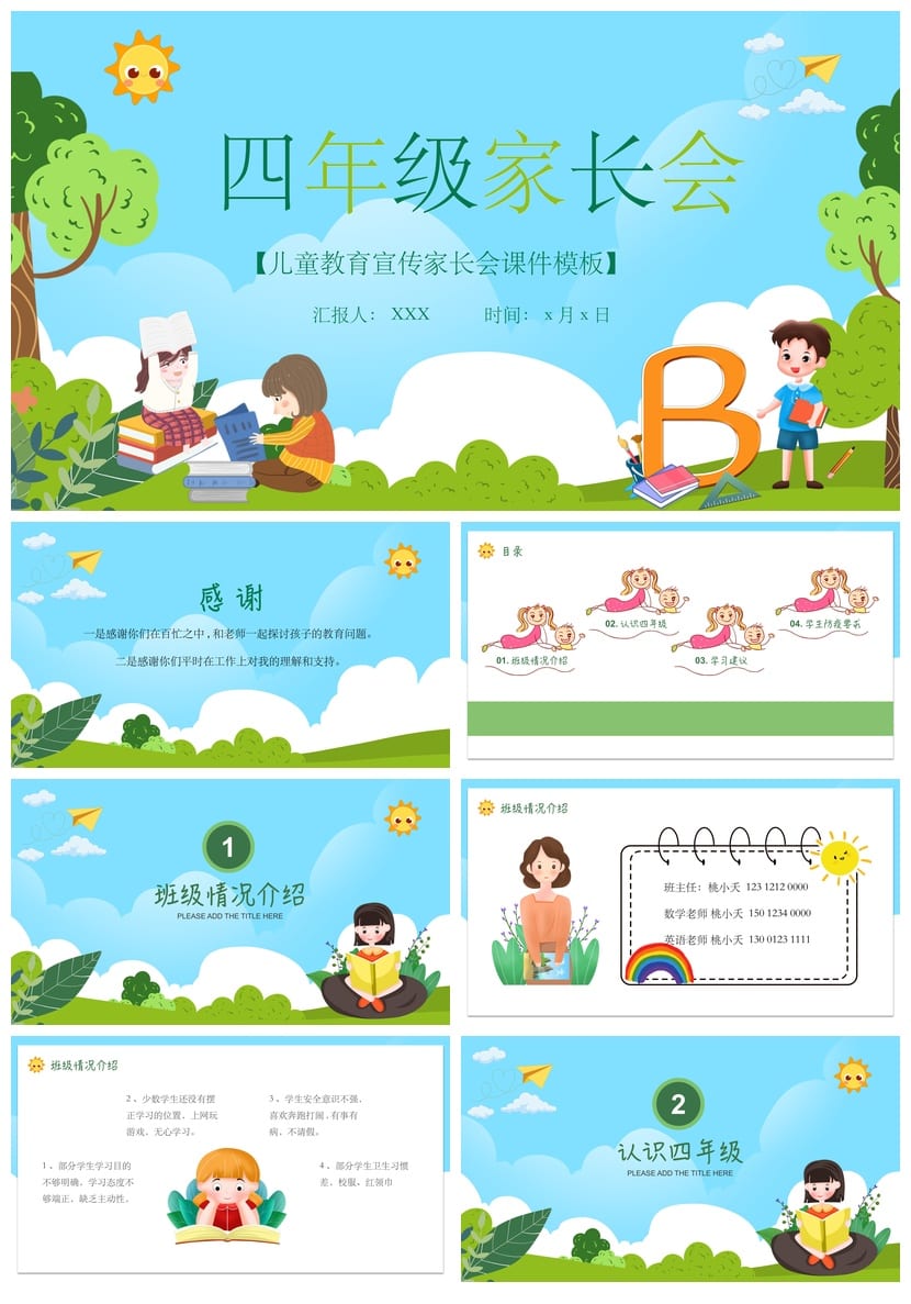 四年级家长会PPT模板 课件素材pptx文件 儿童教育宣传主题模板 - 第1页预览