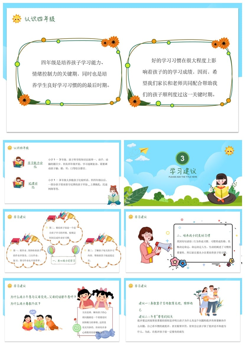 四年级家长会PPT模板 课件素材pptx文件 儿童教育宣传主题模板 - 第2页预览