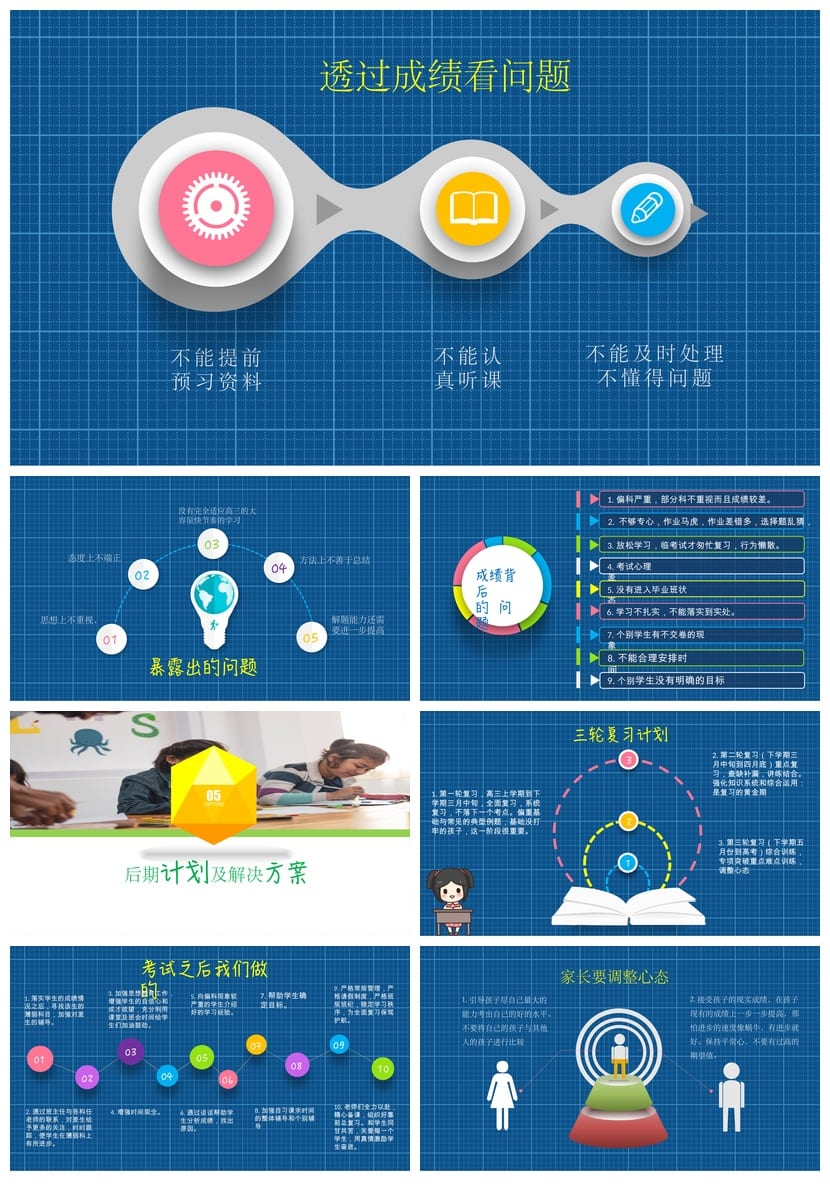 家长会PPT模板四年级课件 小学四年级家长会通用pptx模板素材 - 第4页预览
