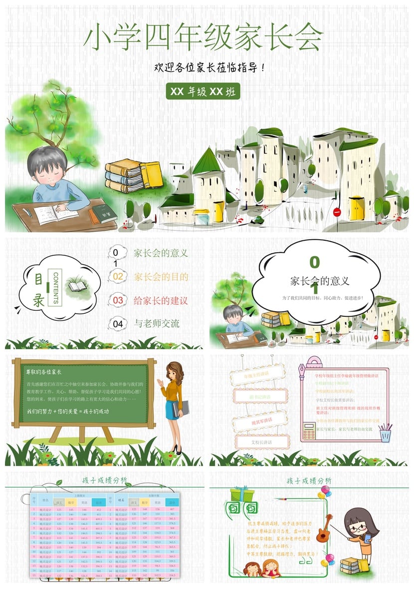 四年级家长会PPT模板 小学家长会课件pptx素材模板四年级 - 第1页预览