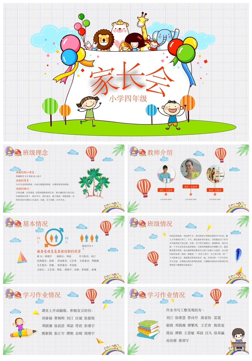 家长会PPT模板四年级 小学家长会课件设计 - 第1页预览