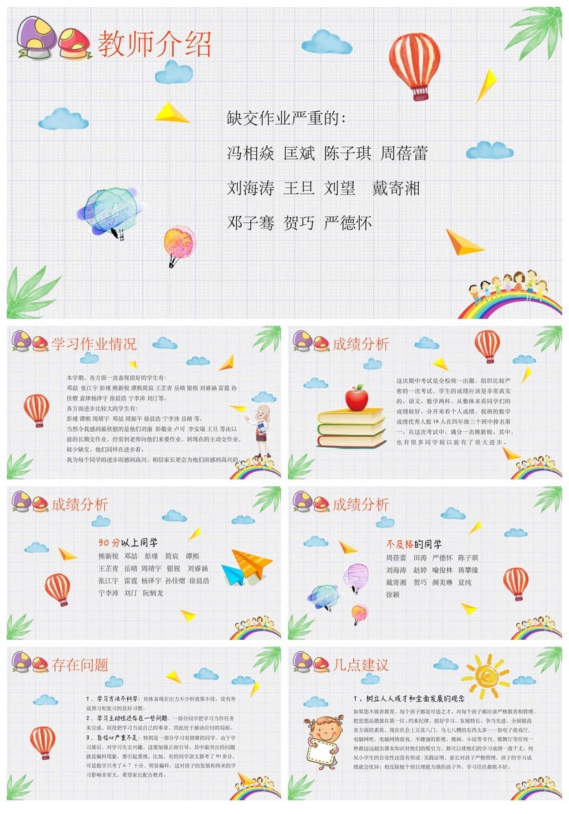 家长会PPT模板四年级 小学家长会课件设计 - 第2页预览