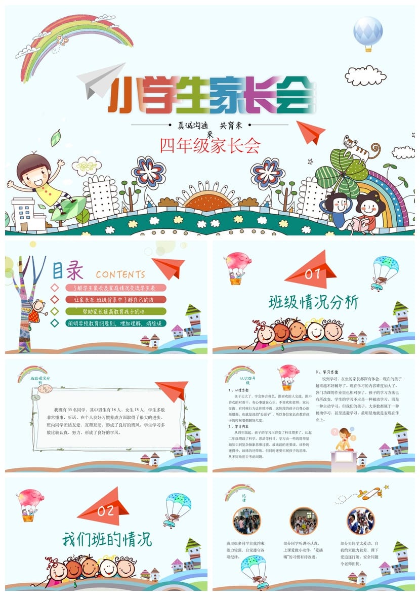 家长会PPT模板 四年级班主任课件素材pptx 家校沟通主题设计 - 第1页预览