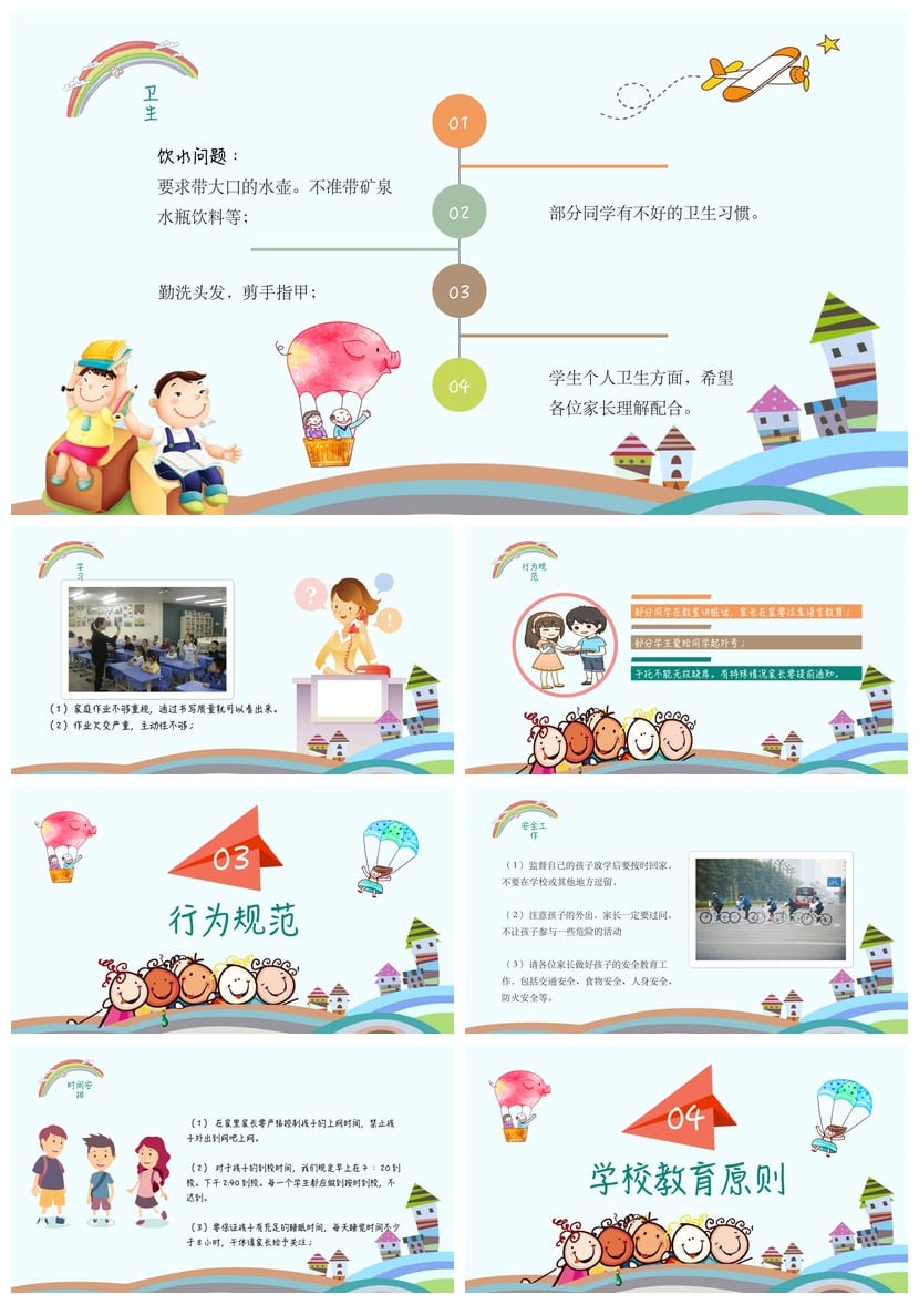 家长会PPT模板 四年级班主任课件素材pptx 家校沟通主题设计 - 第2页预览