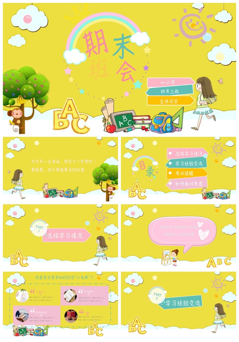 家长会PPT模板四年级 期末班会课件素材 班主任工作总结pptx模板 - 第1页预览