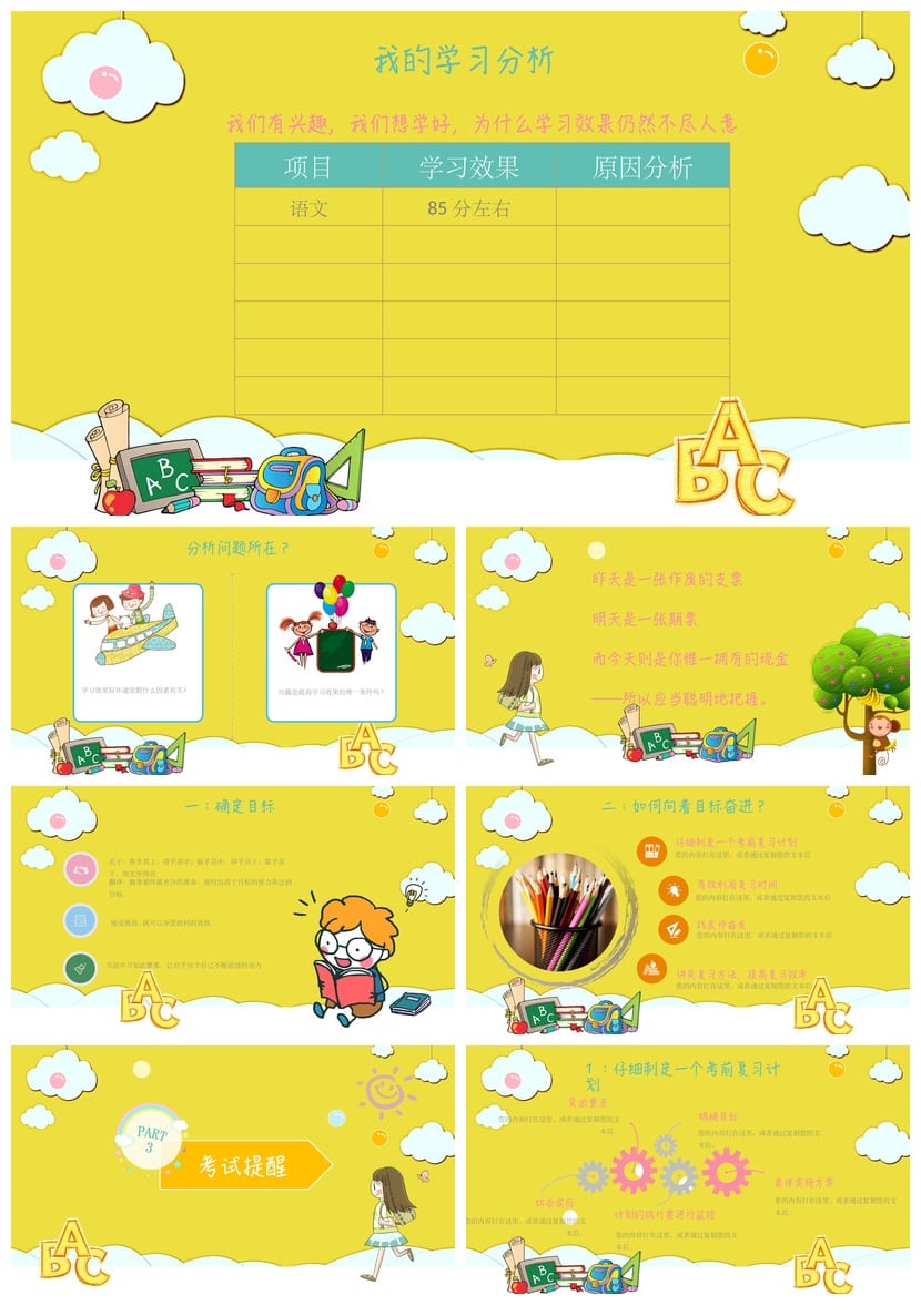 家长会PPT模板四年级 期末班会课件素材 班主任工作总结pptx模板 - 第2页预览