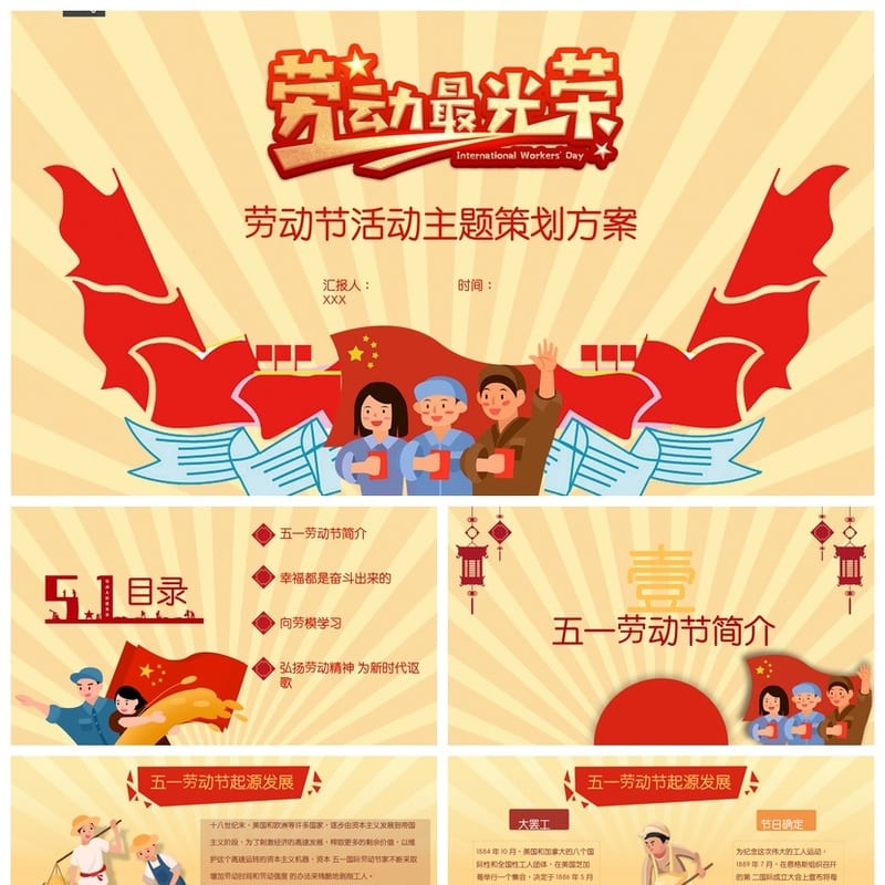 劳动最光荣班会PPT课件 劳动活动方案设计 主题班会ppt模板 - 小学PPT 模板