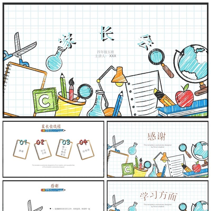 小学家长会PPT模板四年级 班主任家长会课件ppt素材 - 小学PPT 模板