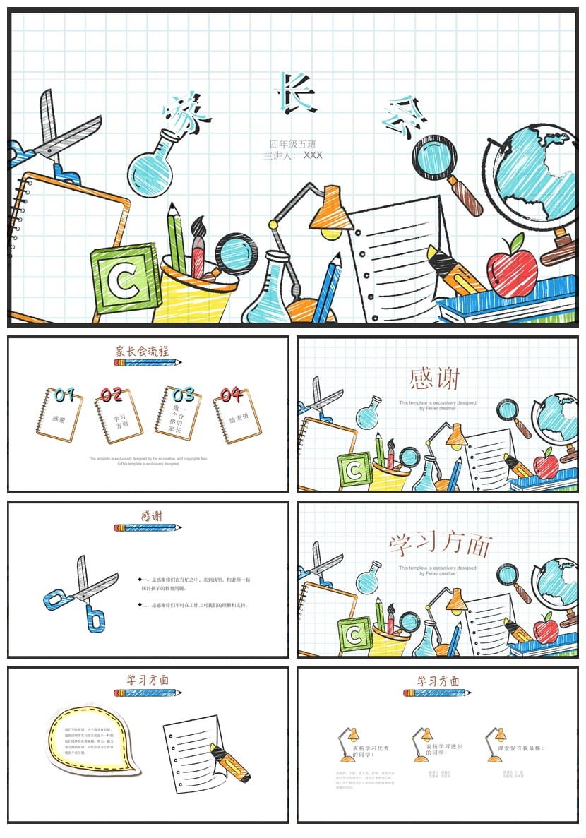 小学家长会PPT模板四年级 班主任家长会课件ppt素材 - 第1页预览