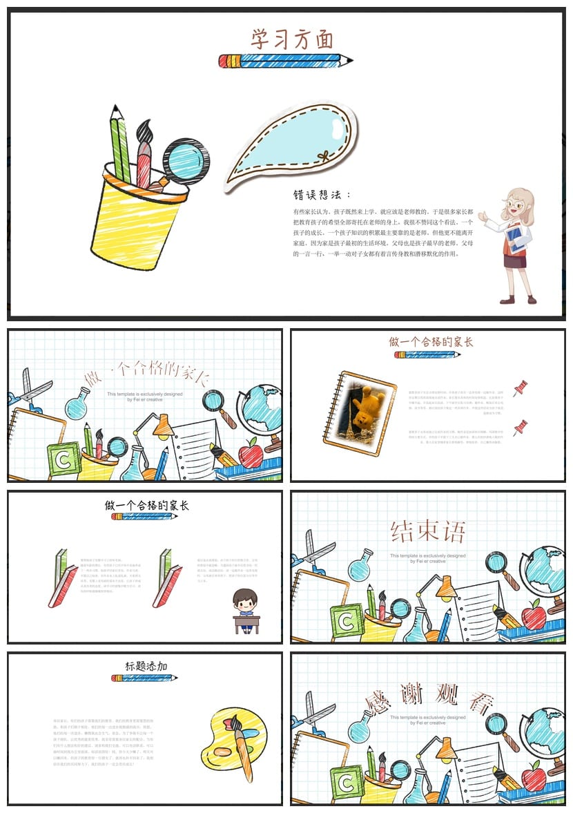 小学家长会PPT模板四年级 班主任家长会课件ppt素材 - 第2页预览