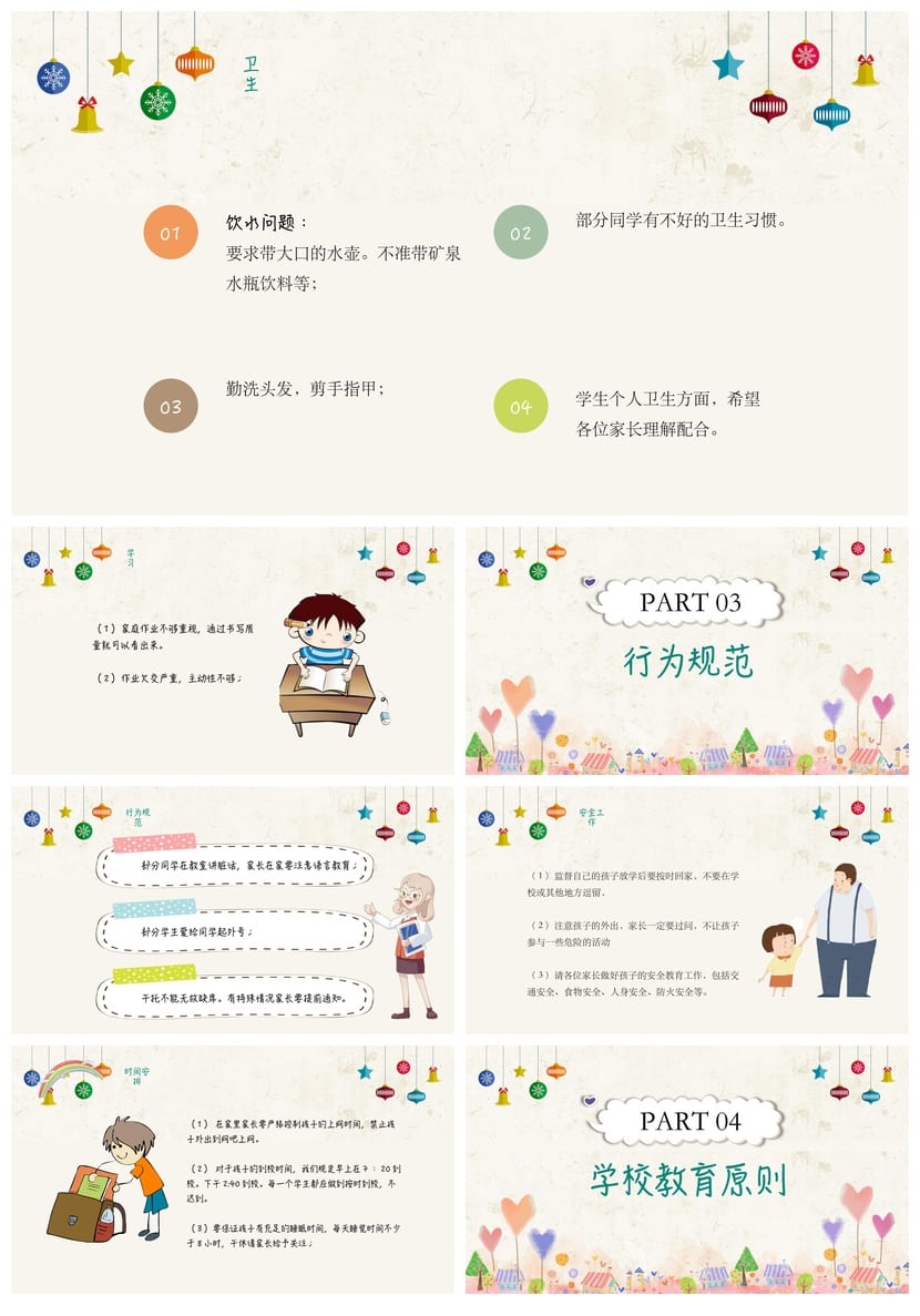 家长会PPT模板四年级 家长会课件ppt文件 班主任发言稿 - 第2页预览