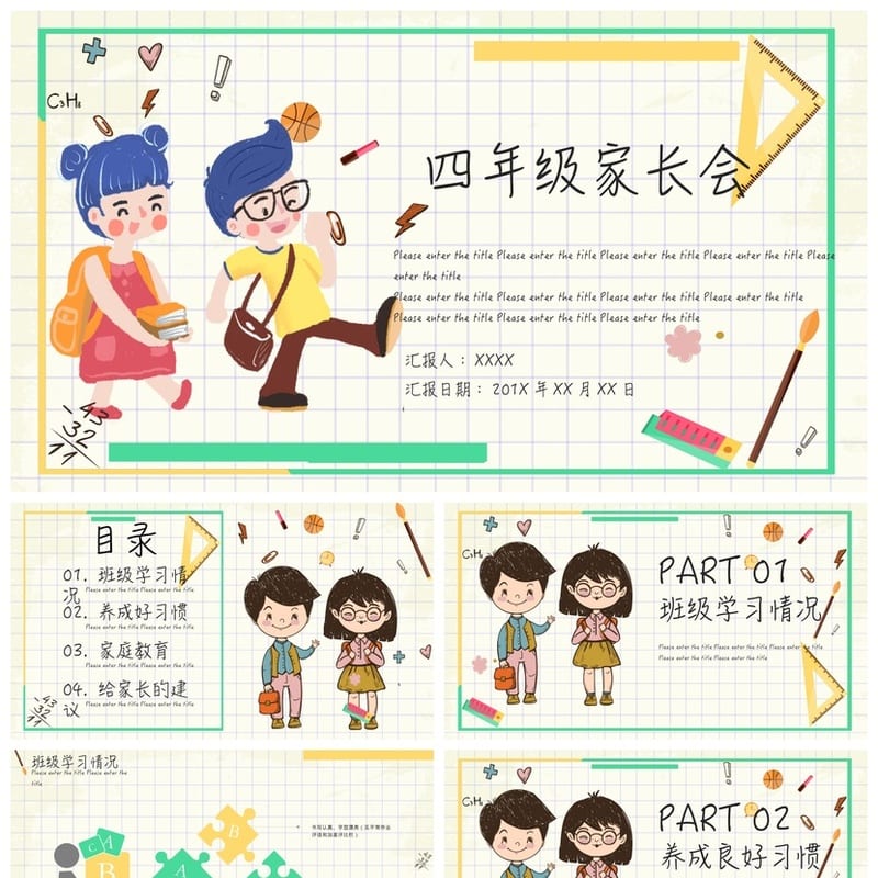 四年级家长会PPT模板 班主任发言课件素材 小学家长会ppt模板 - 小学PPT 模板