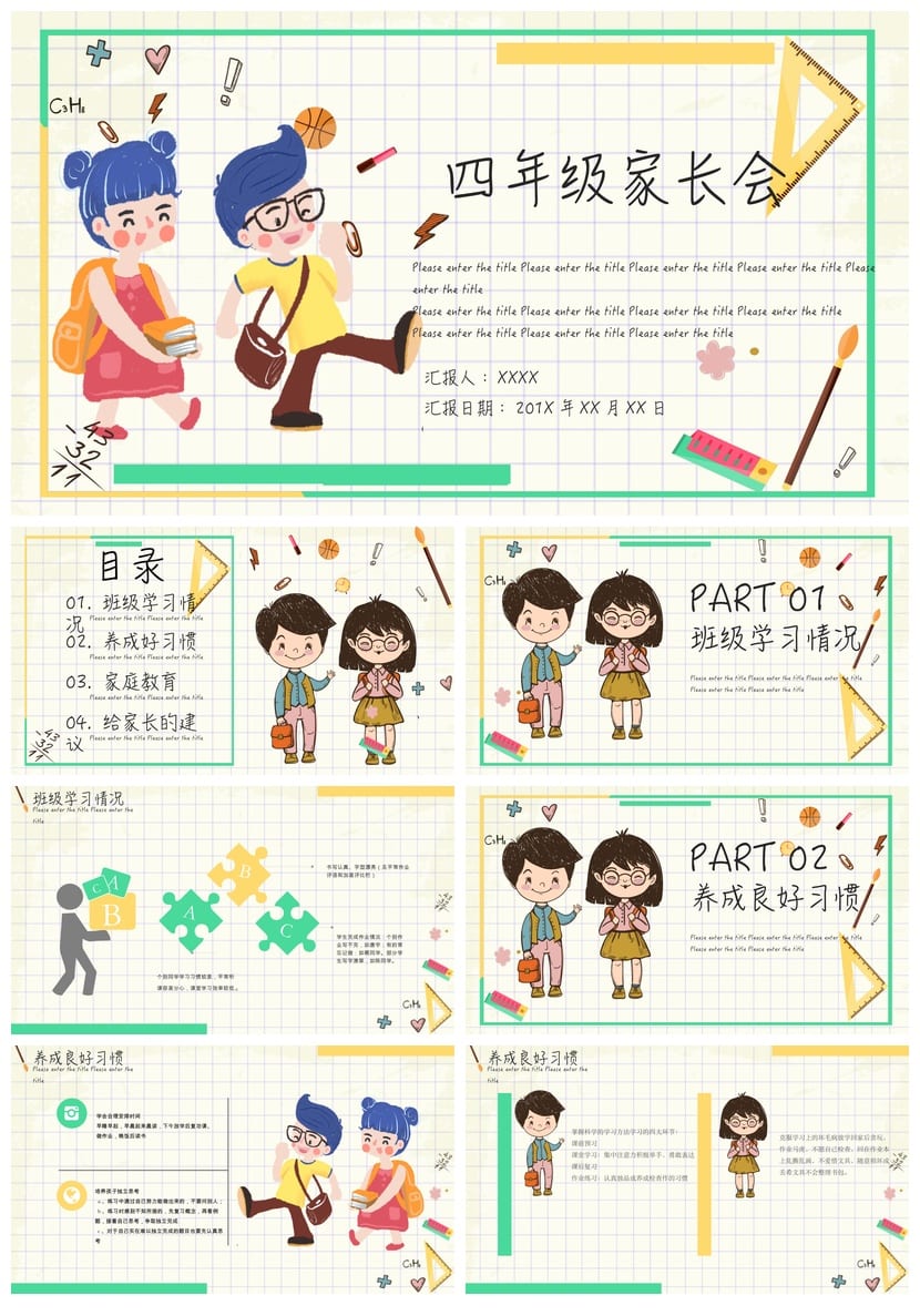 四年级家长会PPT模板 班主任发言课件素材 小学家长会ppt模板 - 第1页预览
