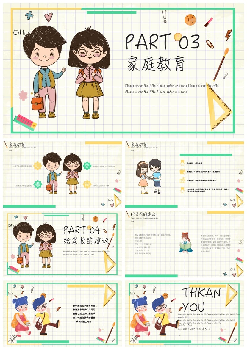 四年级家长会PPT模板 班主任发言课件素材 小学家长会ppt模板 - 第2页预览