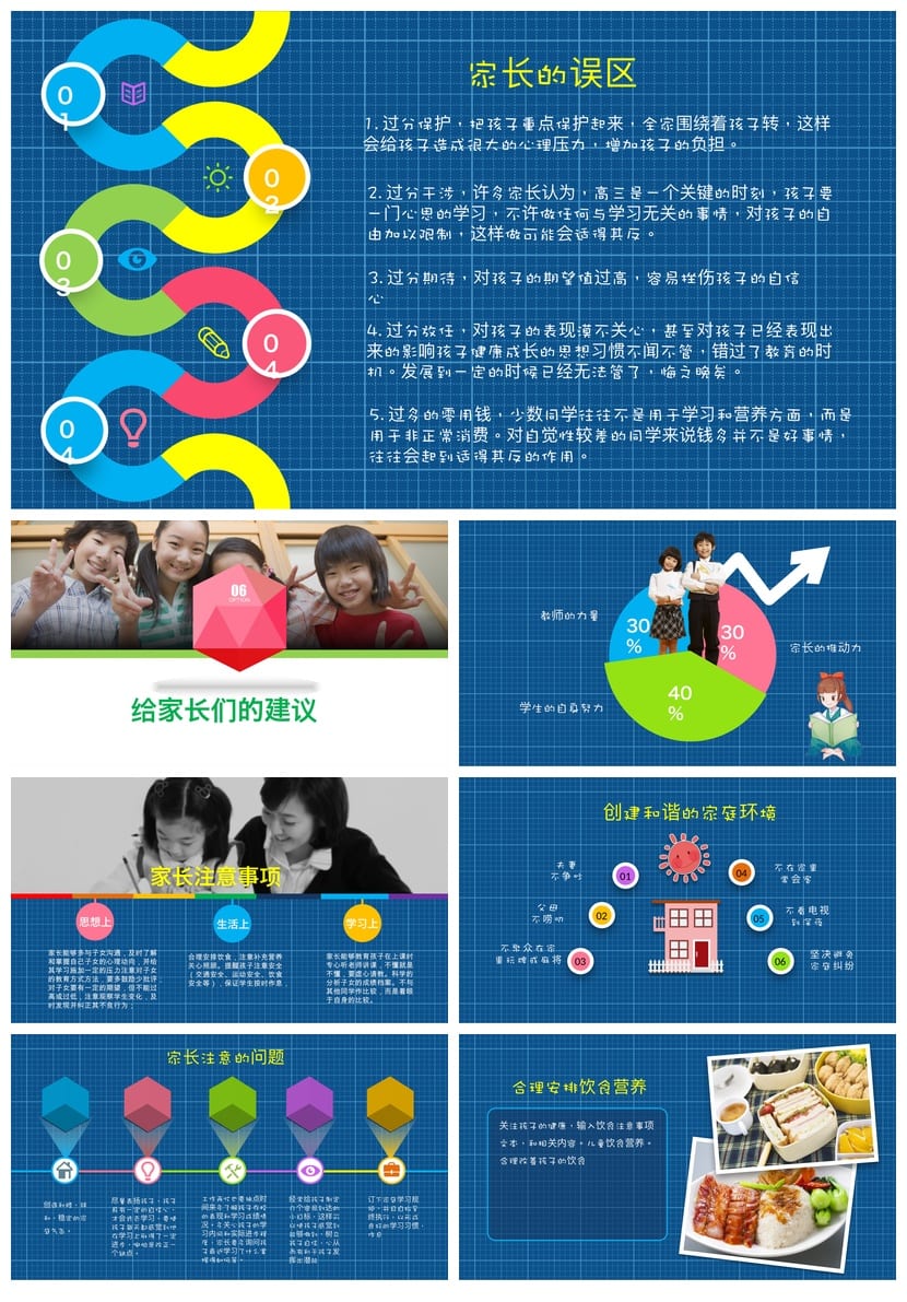 家长会PPT模板 小学四年级家长会课件ppt模板 - 第5页预览