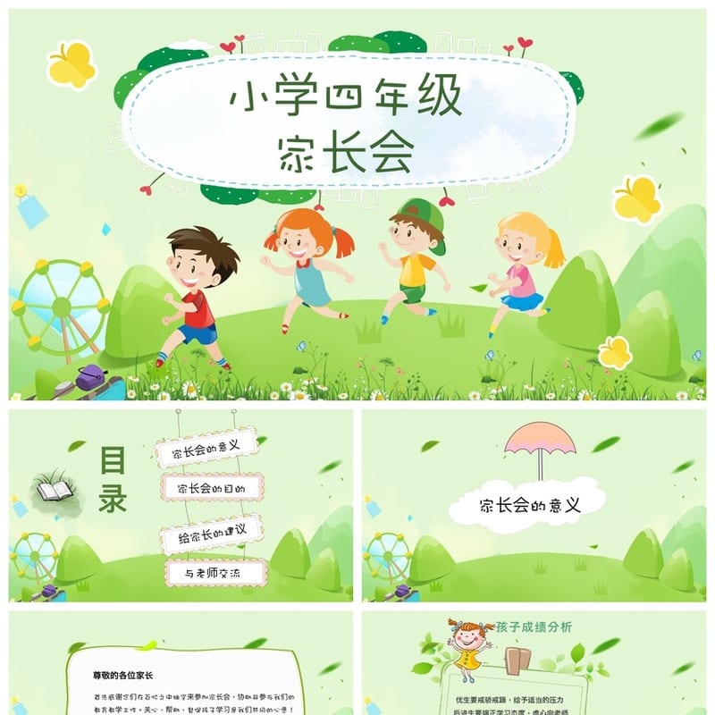 小学四年级家长会PPT模板 班主任发言课件ppt素材pptx文件 - 小学PPT 模板