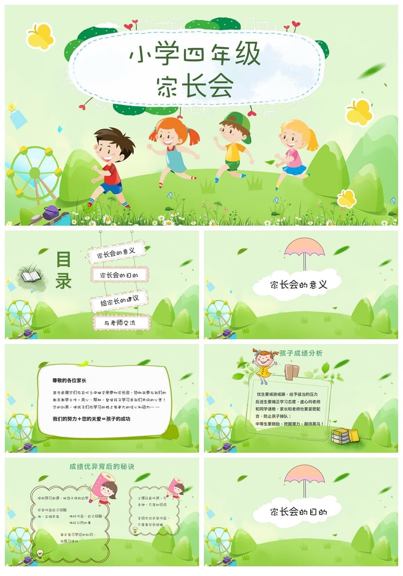 小学四年级家长会PPT模板 班主任发言课件ppt素材pptx文件 - 第1页预览