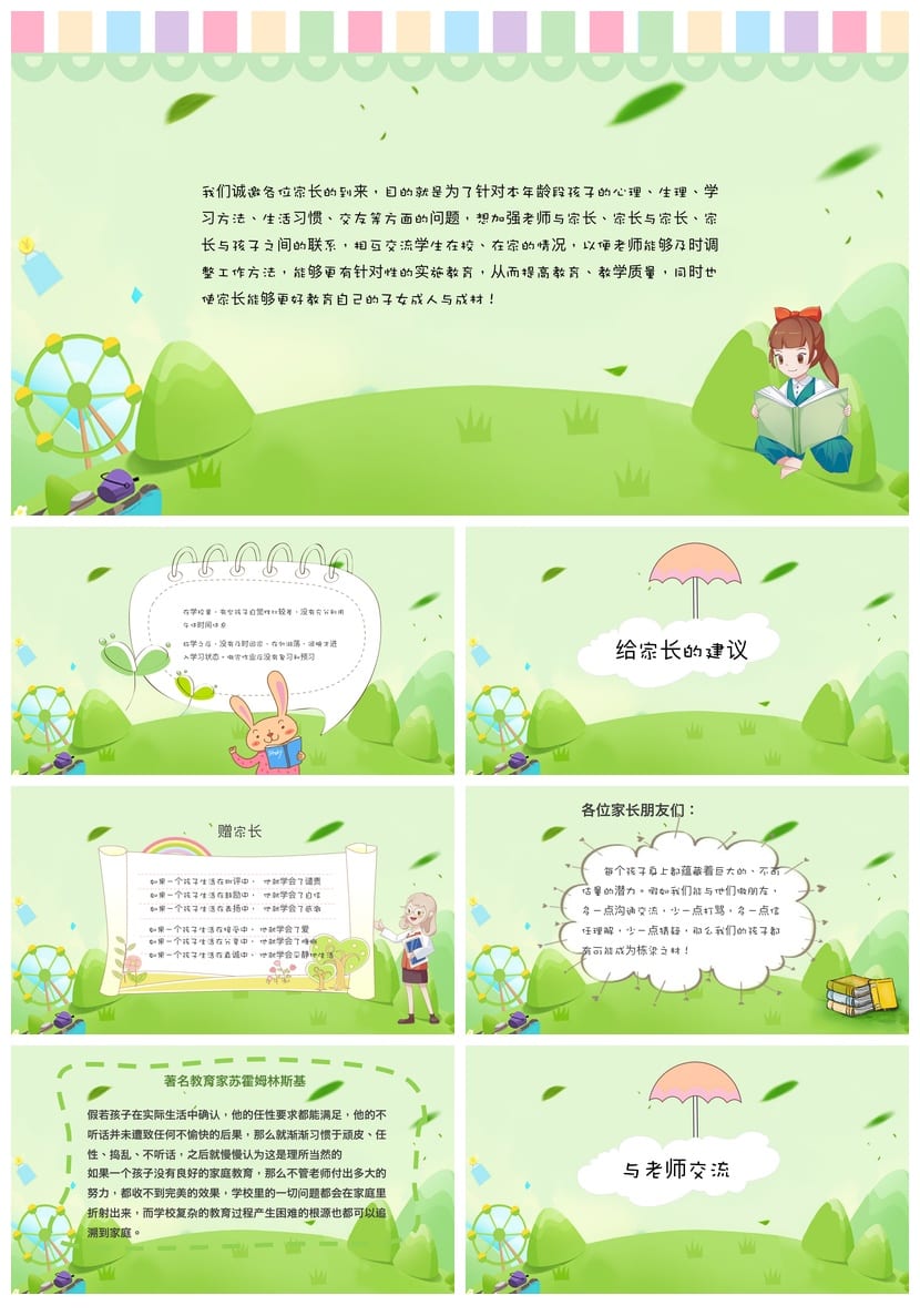 小学四年级家长会PPT模板 班主任发言课件ppt素材pptx文件 - 第2页预览