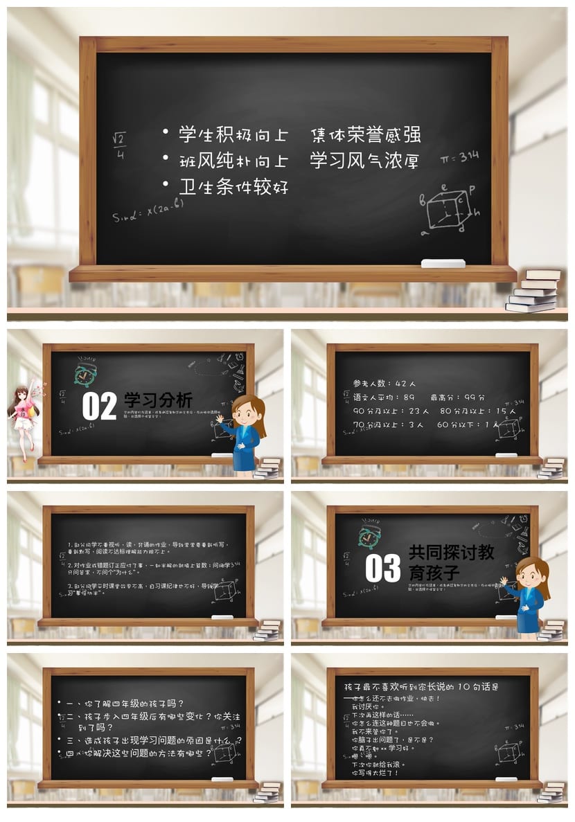 四年级家长会PPT模板 班会课件素材 家校沟通pptx模板 - 第2页预览