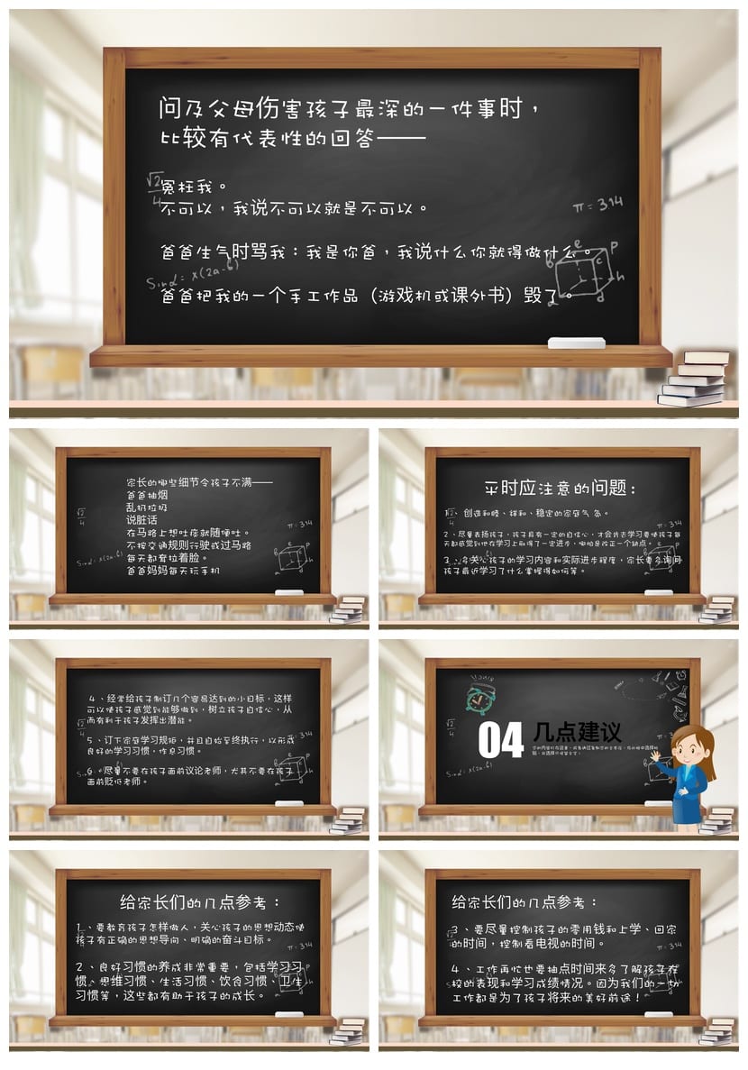 四年级家长会PPT模板 班会课件素材 家校沟通pptx模板 - 第3页预览