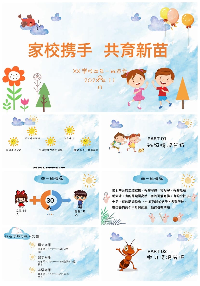 家长会PPT模板四年级 小学课件素材pptx模板 - 第1页预览