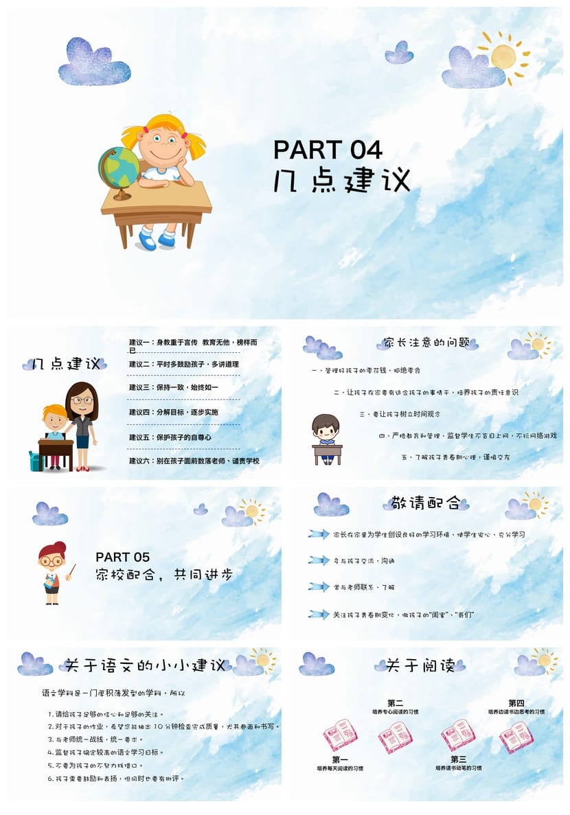 家长会PPT模板四年级 小学课件素材pptx模板 - 第3页预览