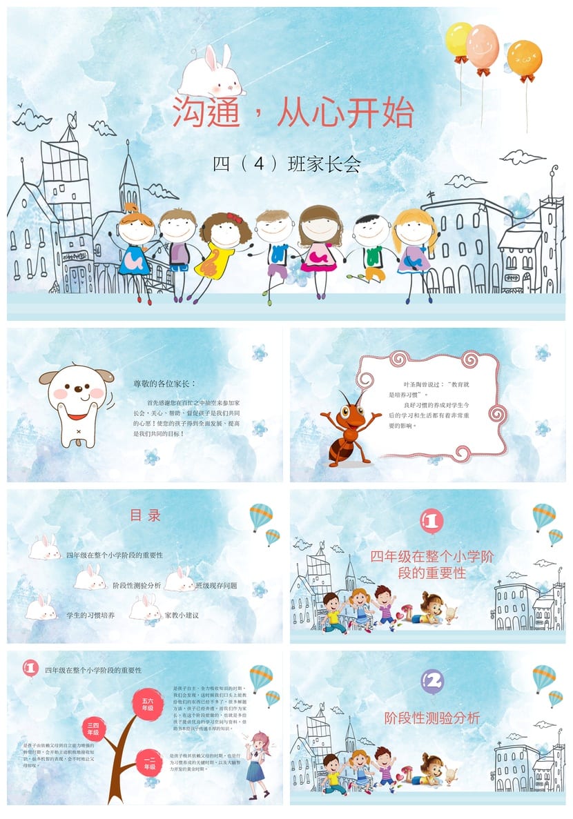 家长会PPT模板 四年级班家长会主题课件 沟通从心开始pptx素材 - 第1页预览