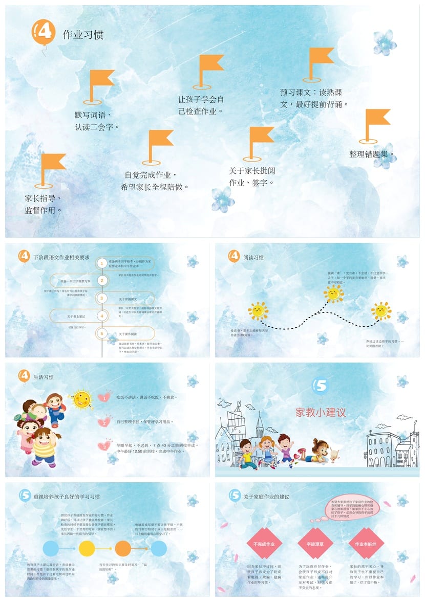 家长会PPT模板 四年级班家长会主题课件 沟通从心开始pptx素材 - 第3页预览