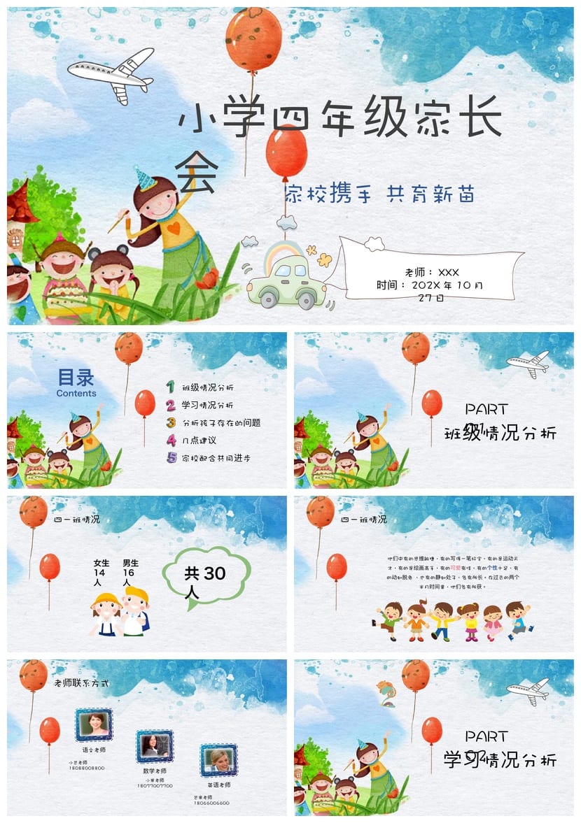 家校携手共育新苗PPT模板 四年级家长会课件 班主任演讲素材 - 第1页预览