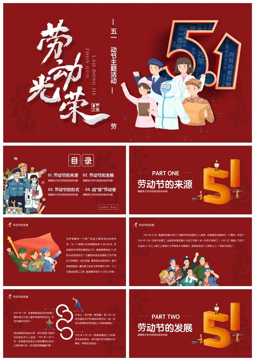 劳动最光荣主题班会PPT课件 劳动节活动方案设计 成品电子版素材 - 第1页预览