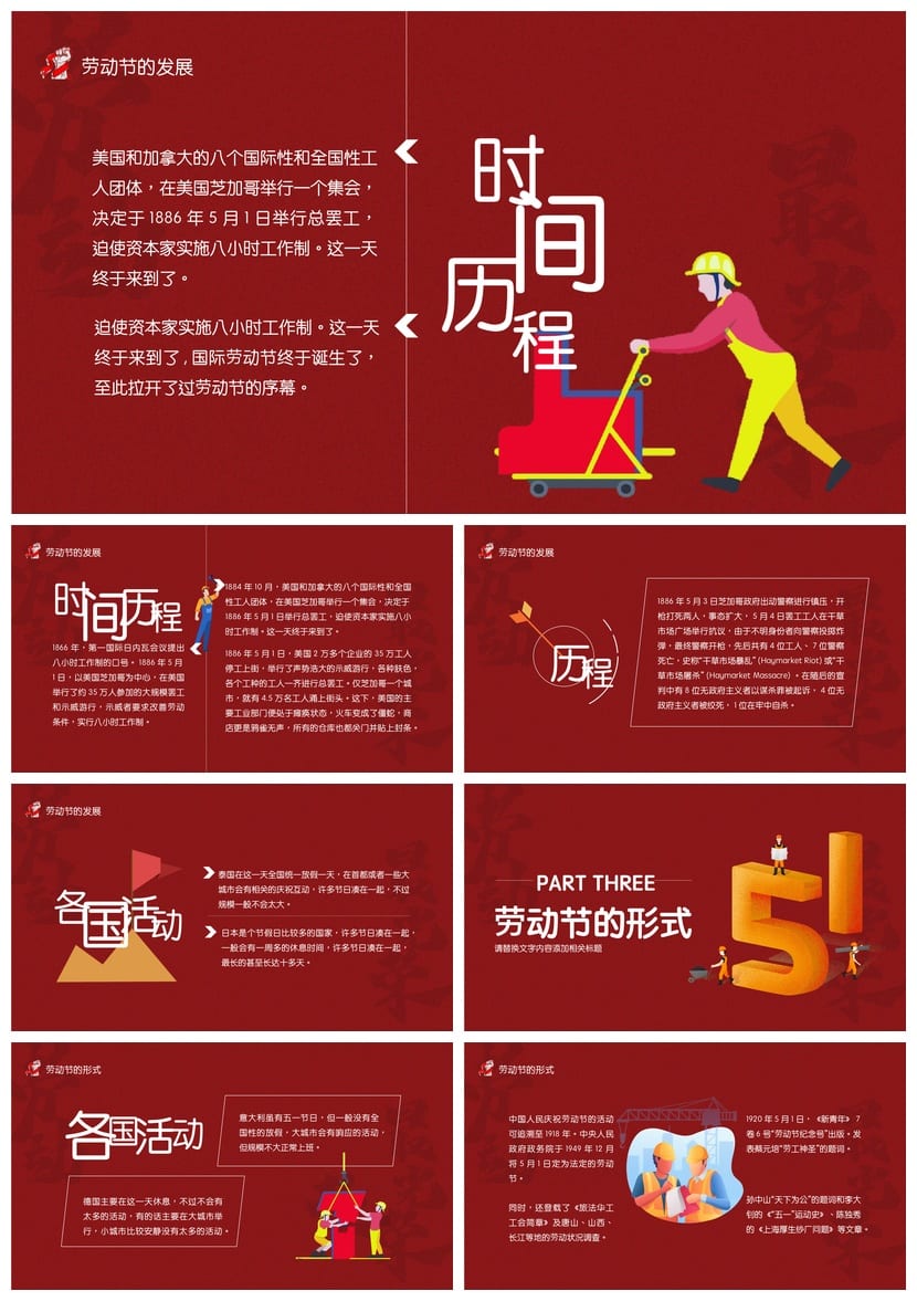 劳动最光荣主题班会PPT课件 劳动节活动方案设计 成品电子版素材 - 第2页预览