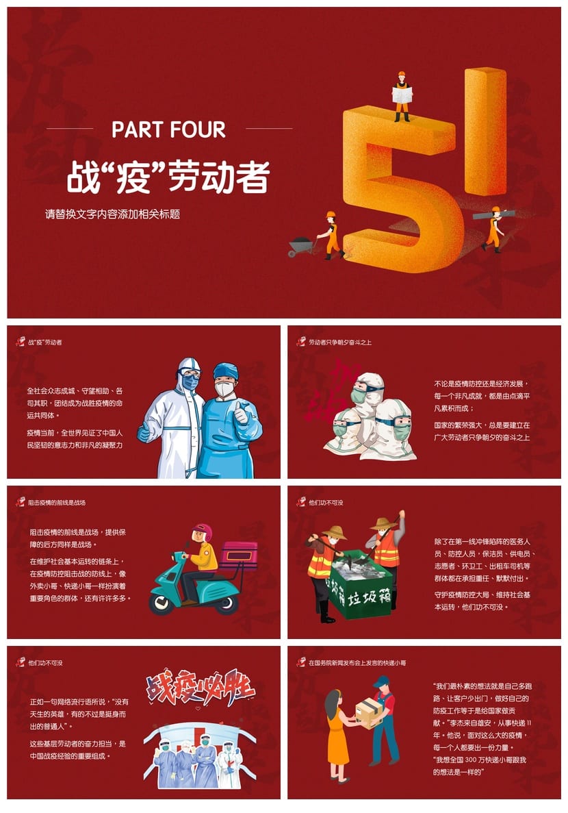 劳动最光荣主题班会PPT课件 劳动节活动方案设计 成品电子版素材 - 第3页预览