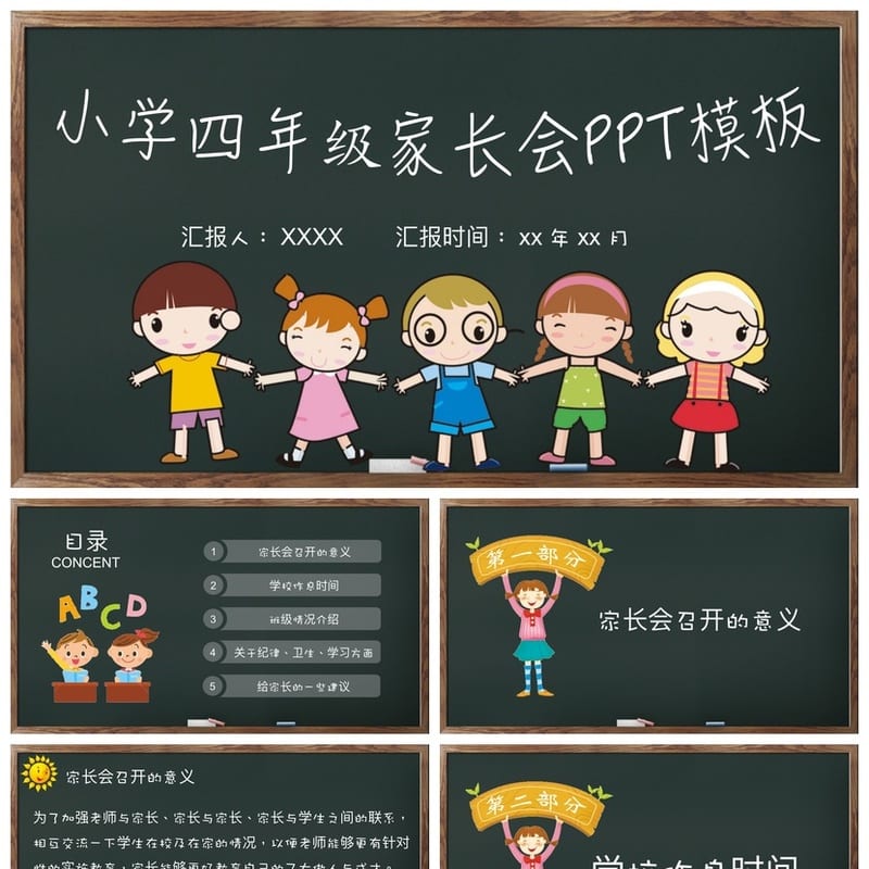 小学四年级家长会PPT模板 班主任课件PPTX素材 - 小学PPT 模板