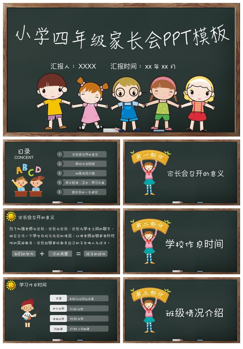 小学四年级家长会PPT模板 班主任课件PPTX素材 - 第1页预览