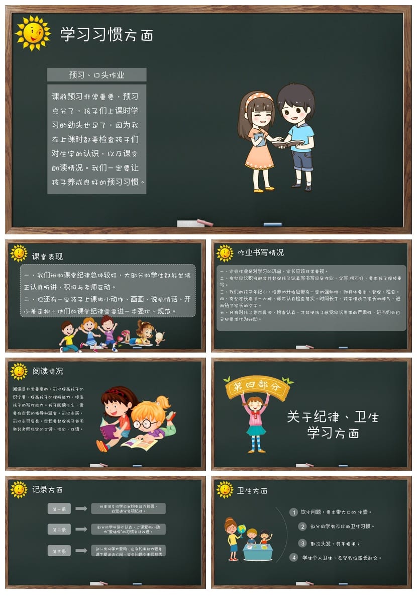 小学四年级家长会PPT模板 班主任课件PPTX素材 - 第2页预览