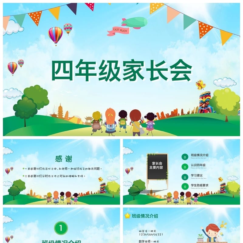四年级家长会PPT课件ppt素材模板 - 小学PPT 模板