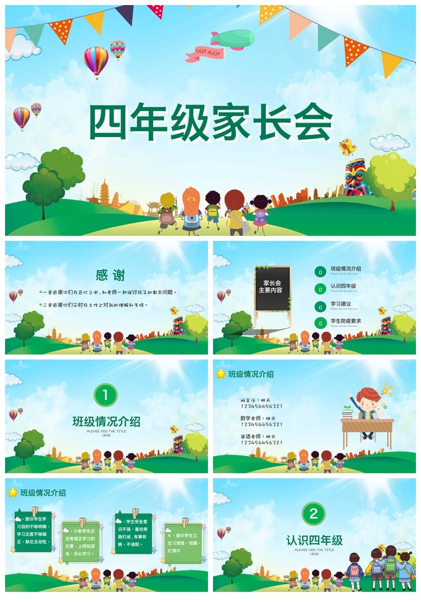 四年级家长会PPT课件ppt素材模板 - 第1页预览