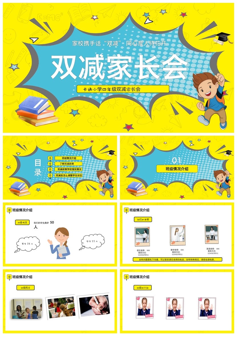 家长会PPT模板四年级 双减家长会家校携手同心育人PPT素材 - 第1页预览