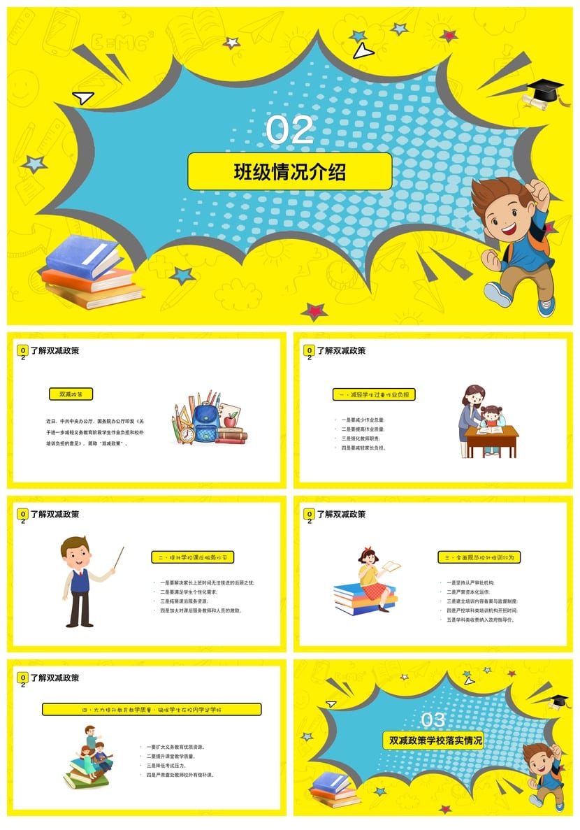 家长会PPT模板四年级 双减家长会家校携手同心育人PPT素材 - 第2页预览