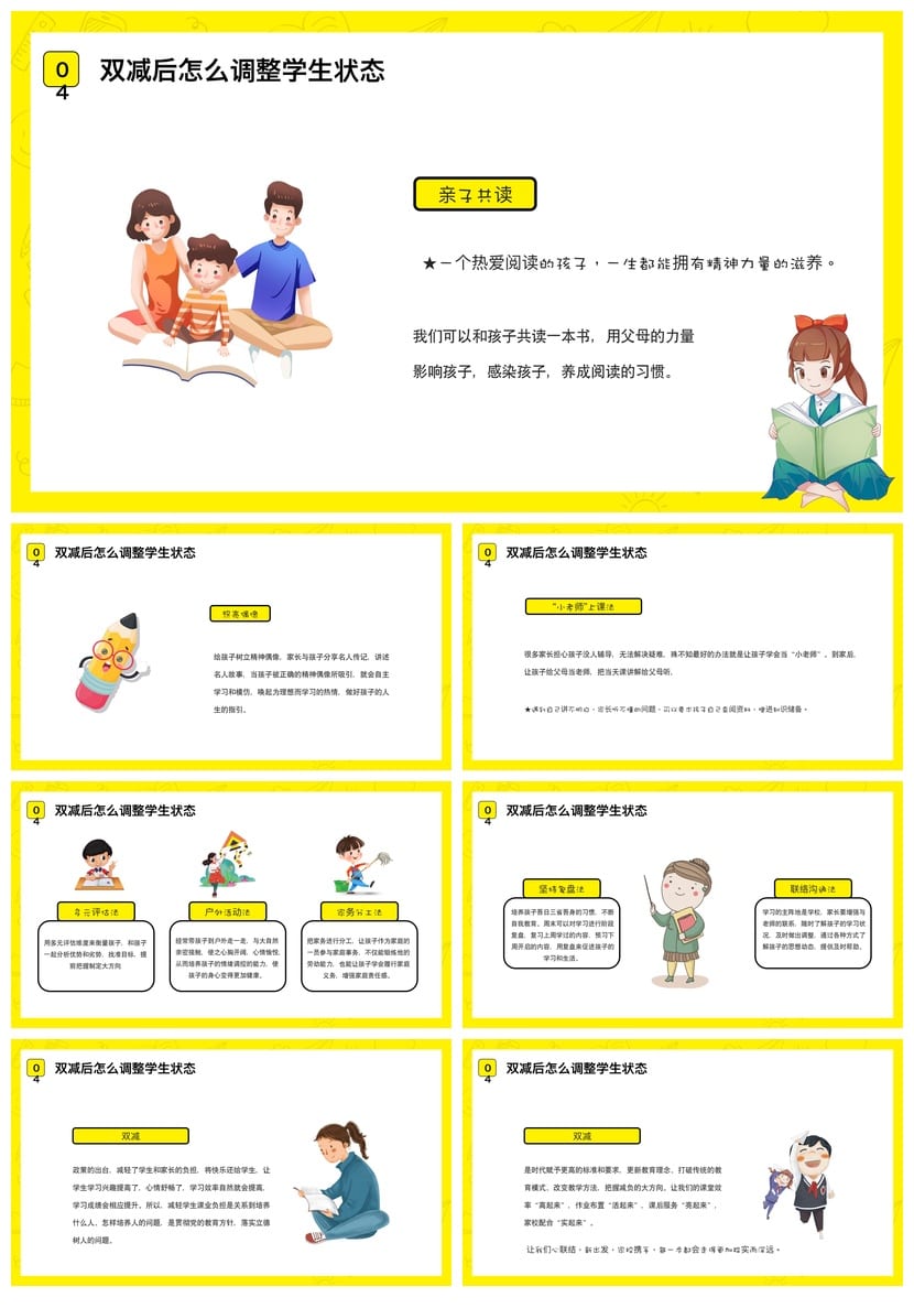 家长会PPT模板四年级 双减家长会家校携手同心育人PPT素材 - 第4页预览