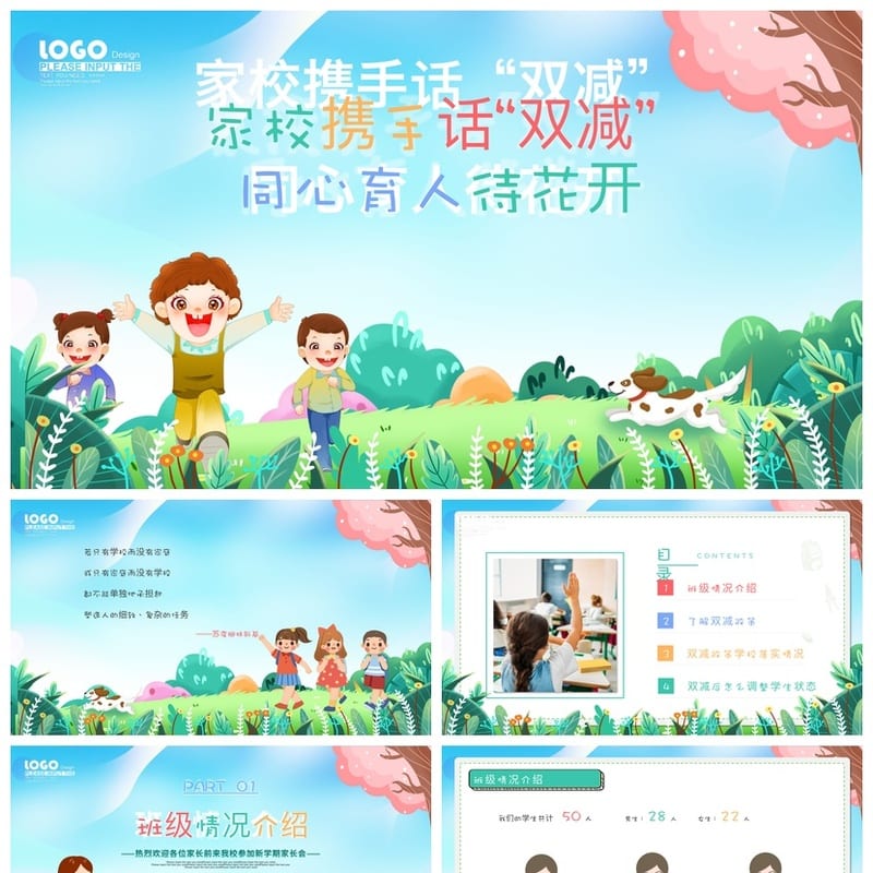 家长会PPT模板四年级家校携手话双减 同心育人待花开主题班会素材 - 小学PPT 模板