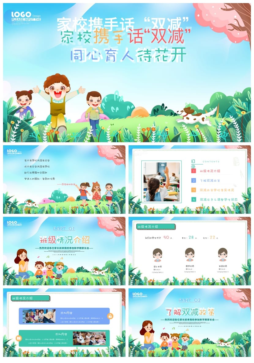 家长会PPT模板四年级家校携手话双减 同心育人待花开主题班会素材 - 第1页预览