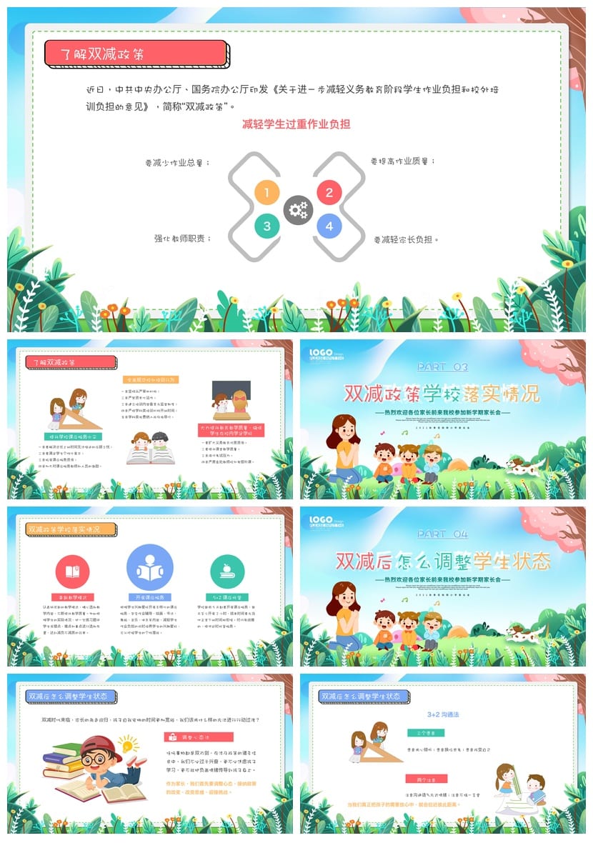 家长会PPT模板四年级家校携手话双减 同心育人待花开主题班会素材 - 第2页预览