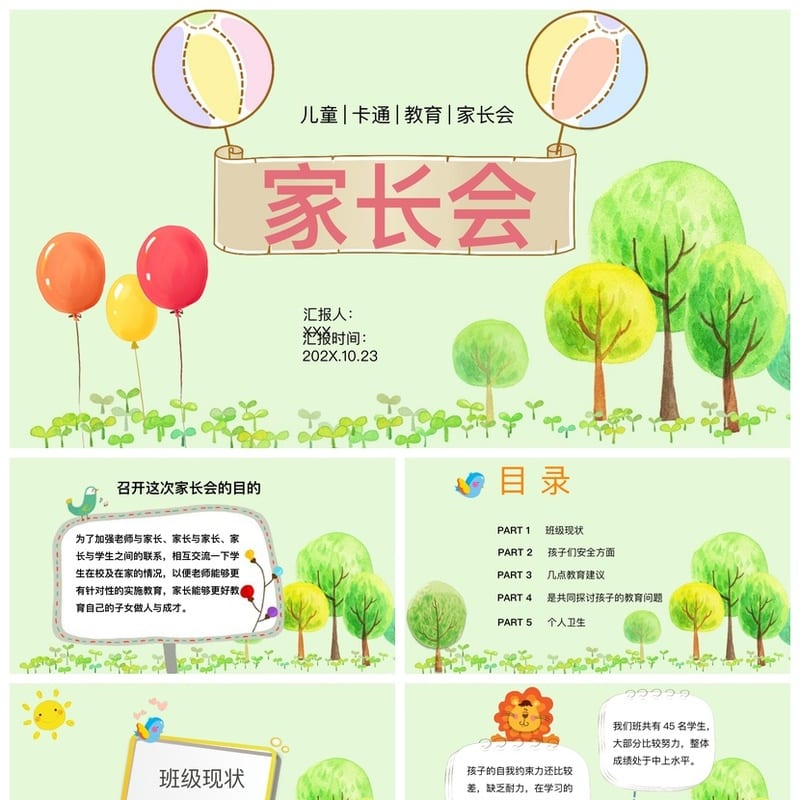 四年级家长会PPT模板 班主任汇报工作总结课件 pptx素材 - 小学PPT 模板